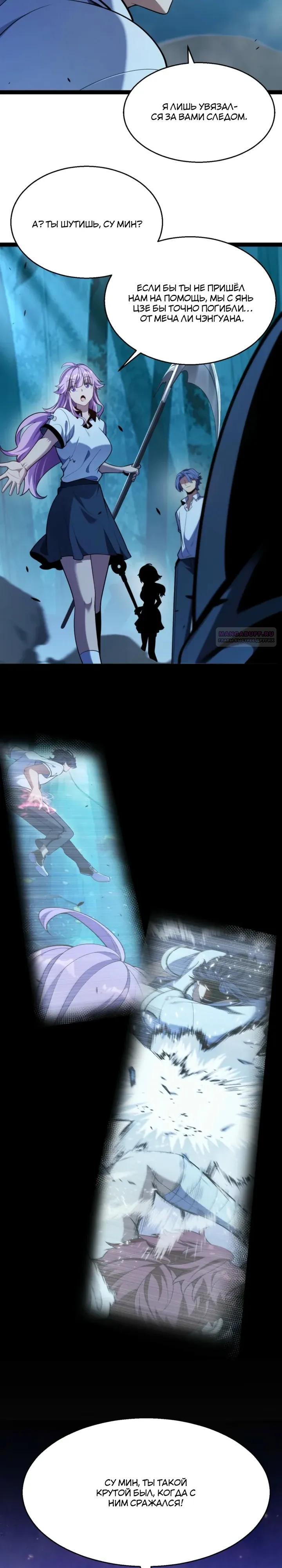 Манга Я убил бога с помощью мифического таланта - Глава 13 Страница 22