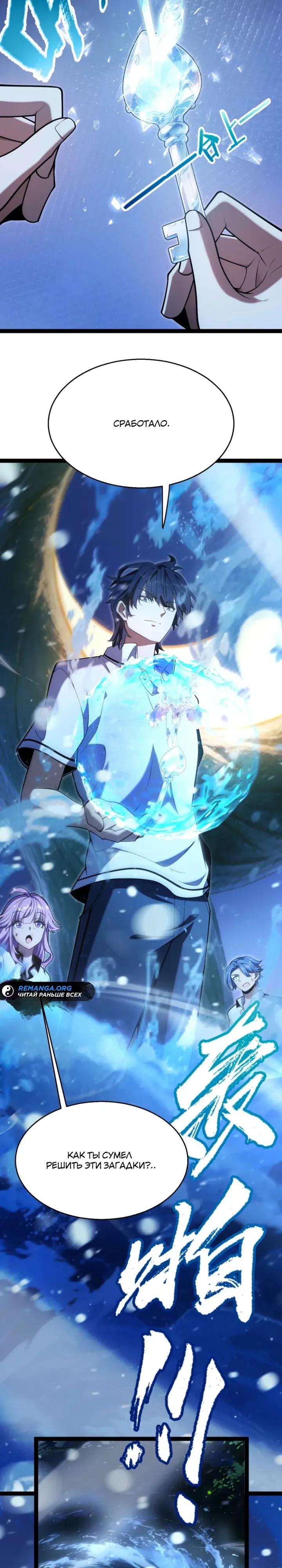 Манга Я убил бога с помощью мифического таланта - Глава 13 Страница 29