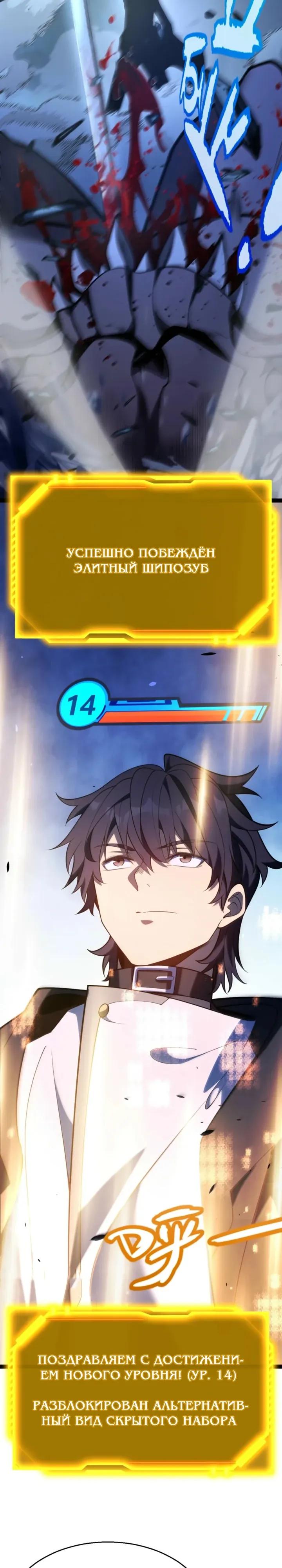 Манга Я убил бога с помощью мифического таланта - Глава 13 Страница 19