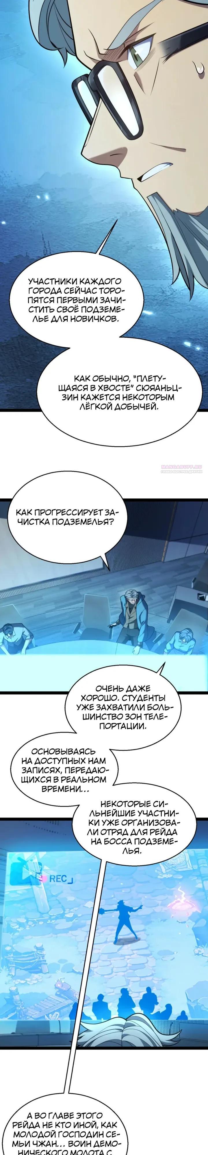 Манга Я убил бога с помощью мифического таланта - Глава 13 Страница 14