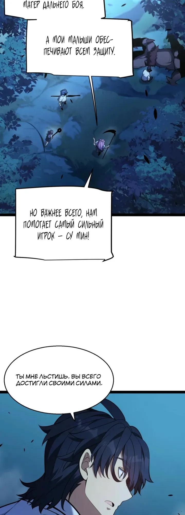 Манга Я убил бога с помощью мифического таланта - Глава 13 Страница 21