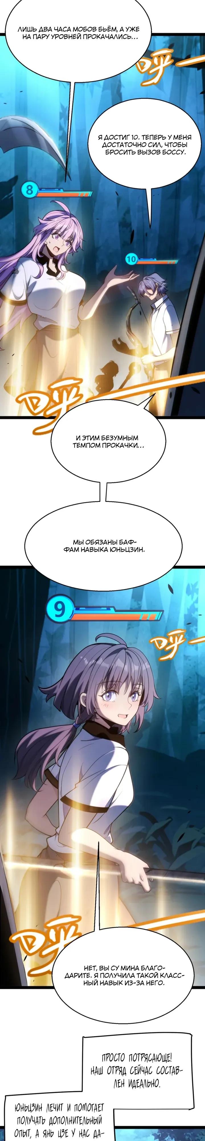 Манга Я убил бога с помощью мифического таланта - Глава 13 Страница 20