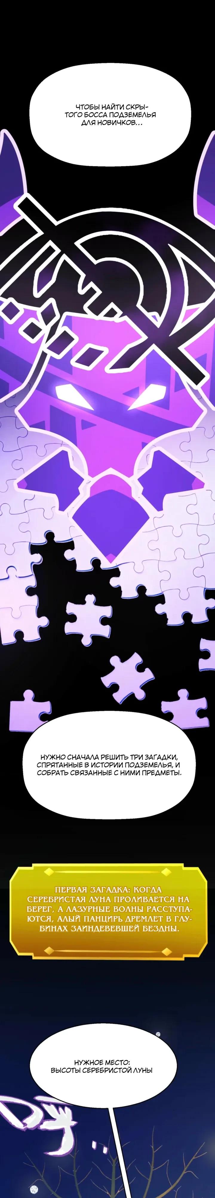 Манга Я убил бога с помощью мифического таланта - Глава 13 Страница 25