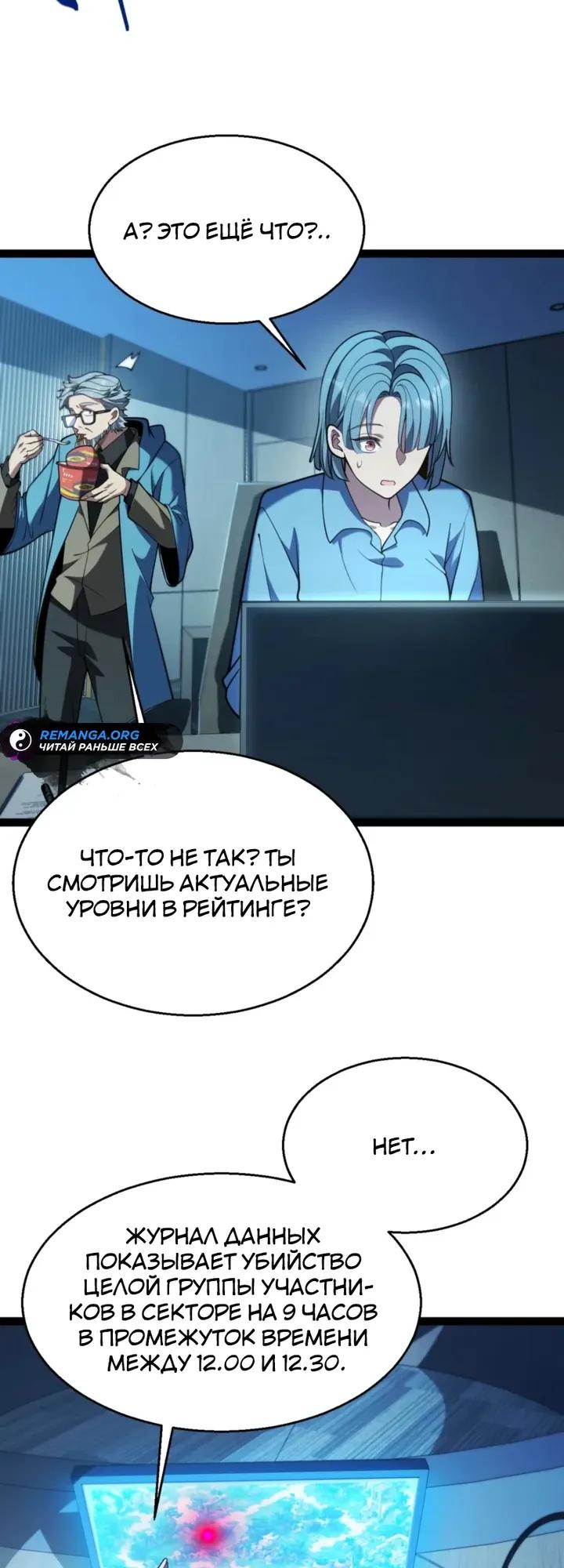 Манга Я убил бога с помощью мифического таланта - Глава 13 Страница 12