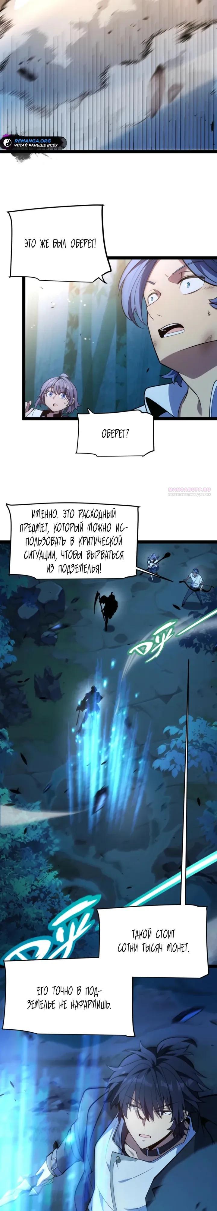 Манга Я убил бога с помощью мифического таланта - Глава 13 Страница 10