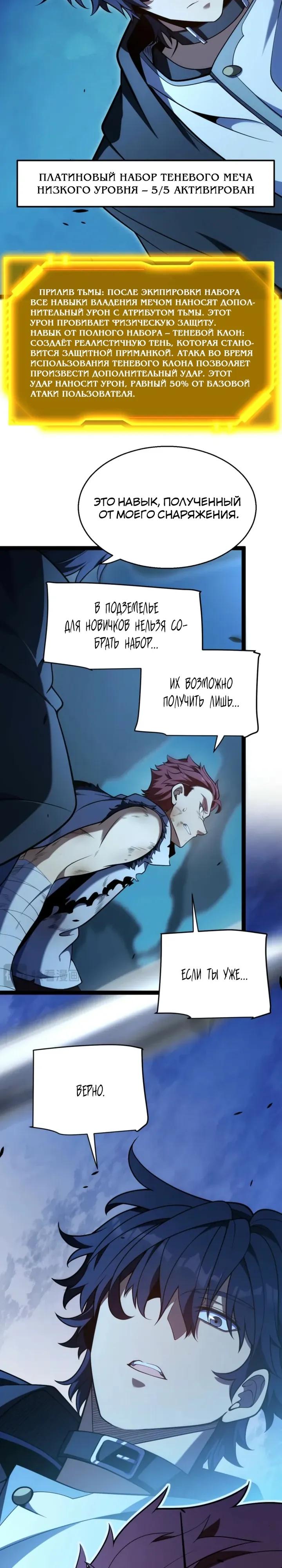 Манга Я убил бога с помощью мифического таланта - Глава 13 Страница 5