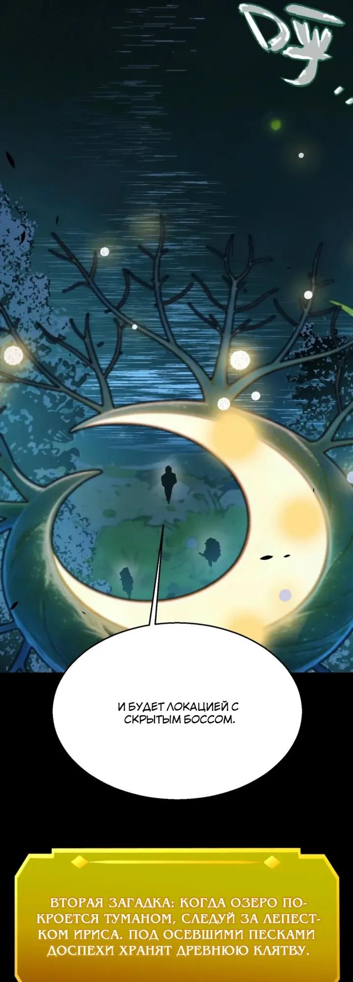 Манга Я убил бога с помощью мифического таланта - Глава 13 Страница 27