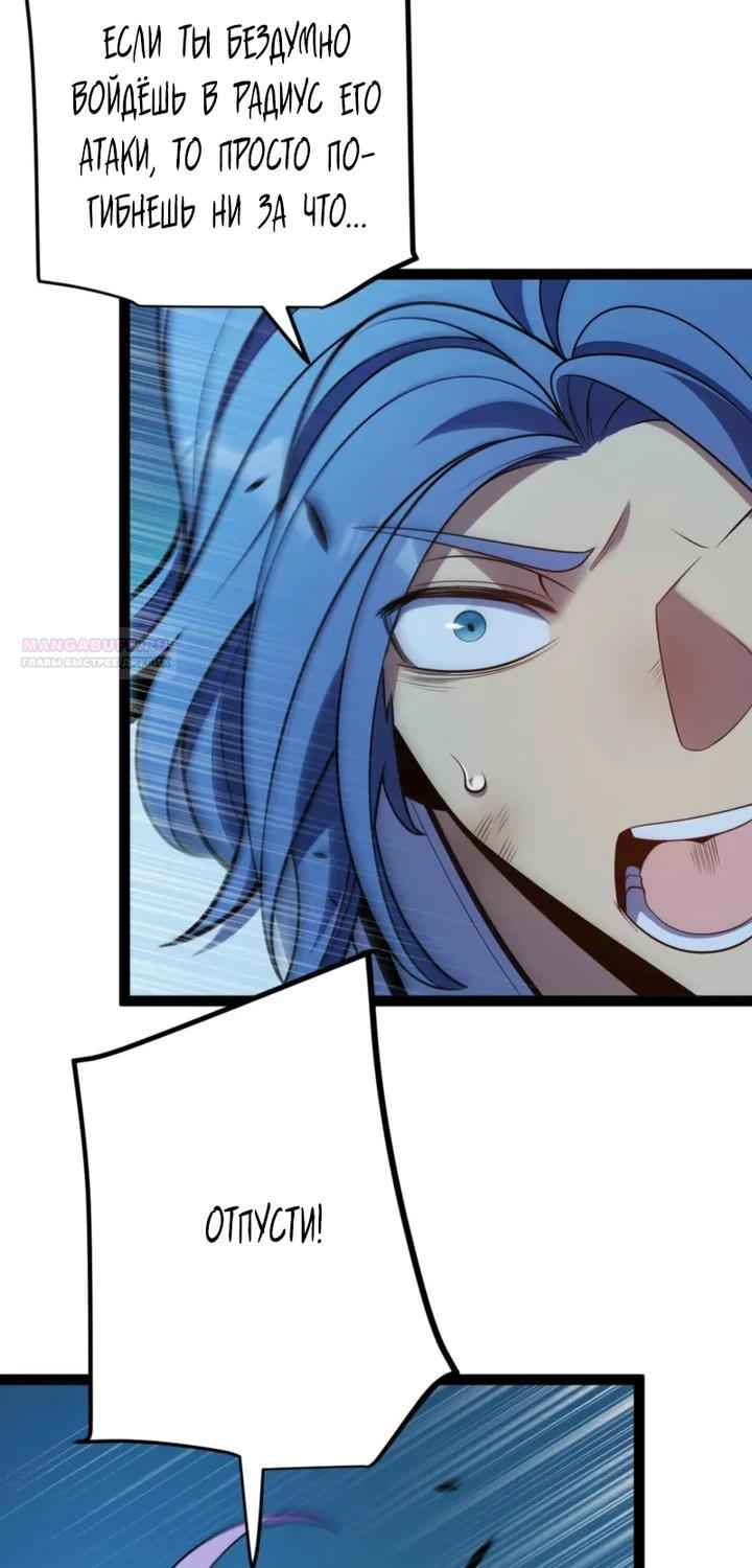 Манга Я убил бога с помощью мифического таланта - Глава 12 Страница 66