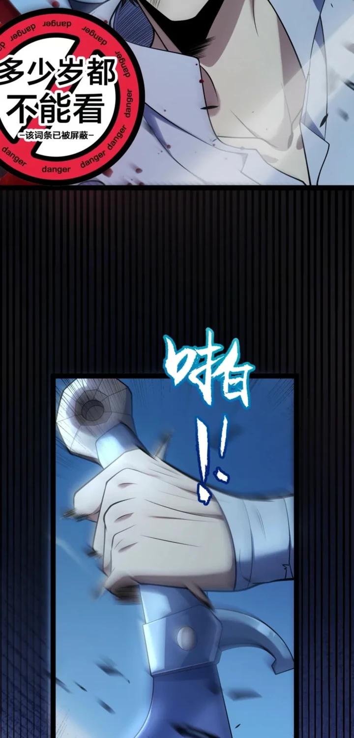 Манга Я убил бога с помощью мифического таланта - Глава 12 Страница 27