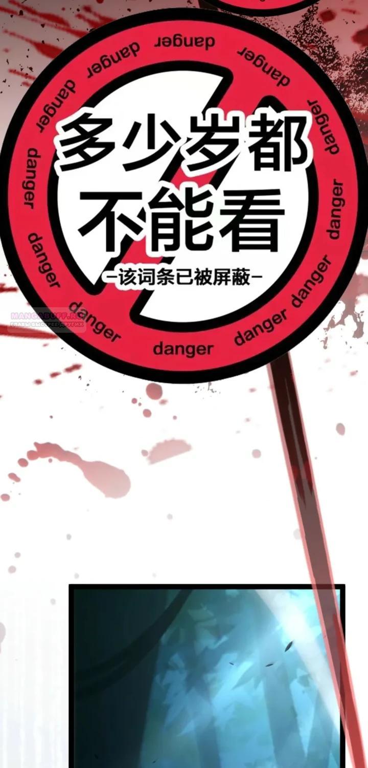 Манга Я убил бога с помощью мифического таланта - Глава 12 Страница 50