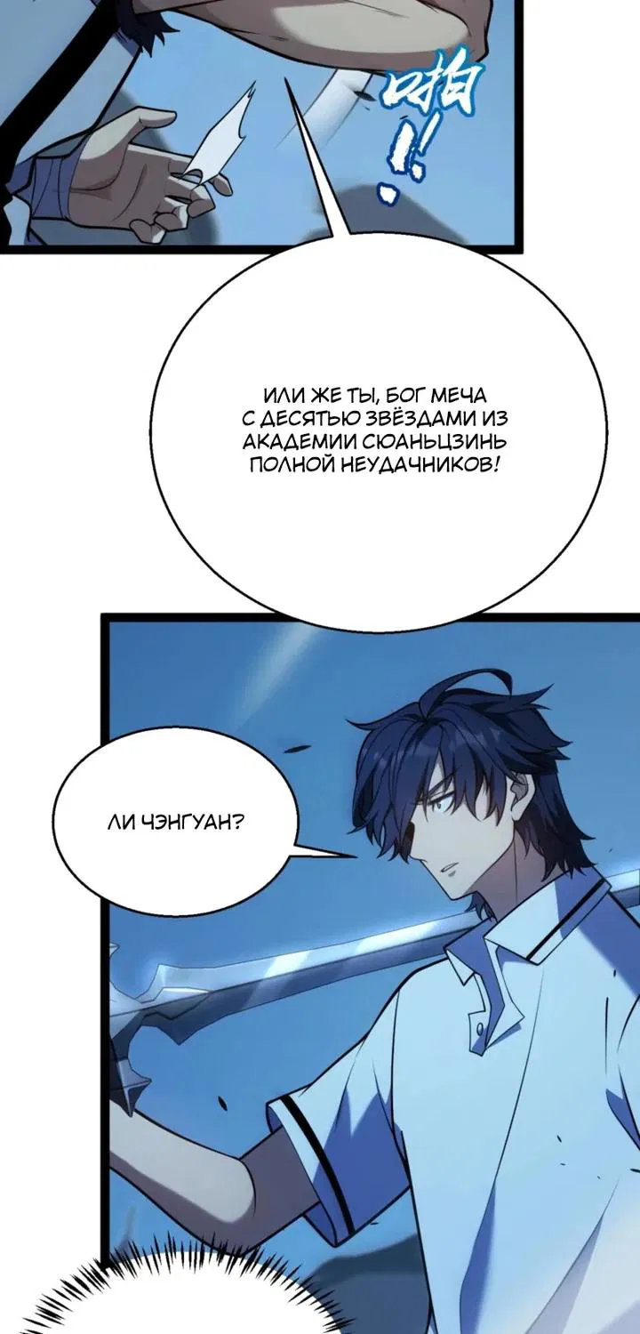 Манга Я убил бога с помощью мифического таланта - Глава 12 Страница 5