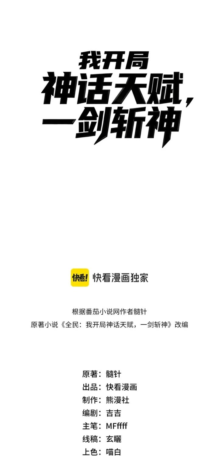 Манга Я убил бога с помощью мифического таланта - Глава 12 Страница 47