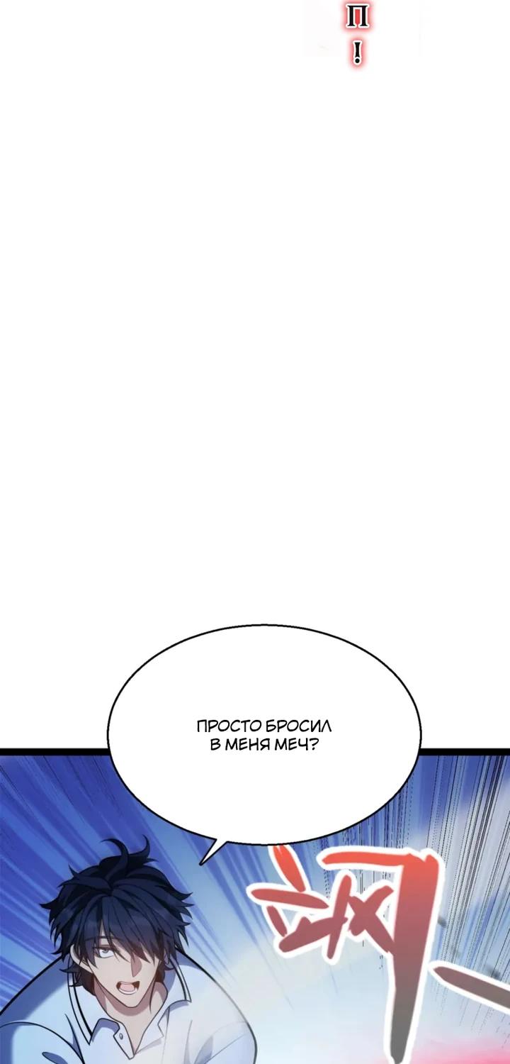 Манга Я убил бога с помощью мифического таланта - Глава 12 Страница 12
