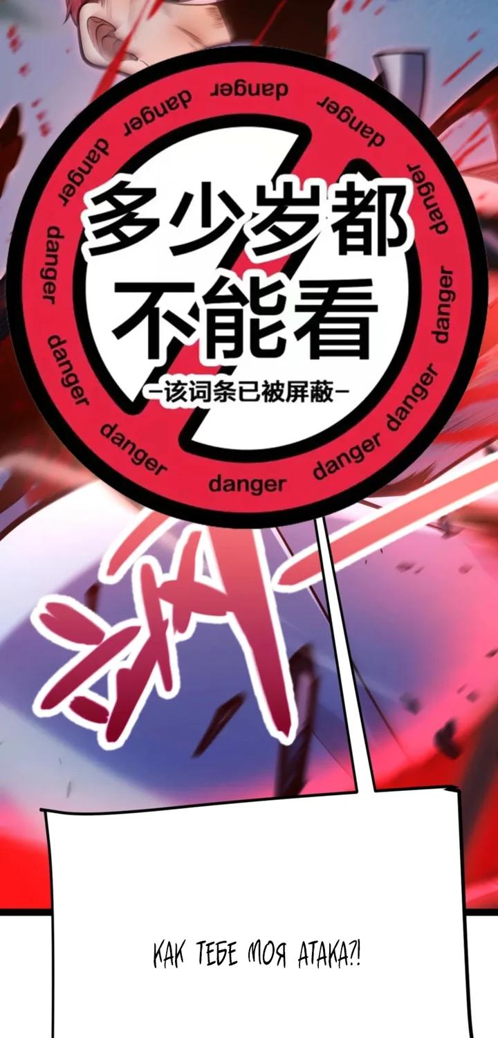 Манга Я убил бога с помощью мифического таланта - Глава 12 Страница 64