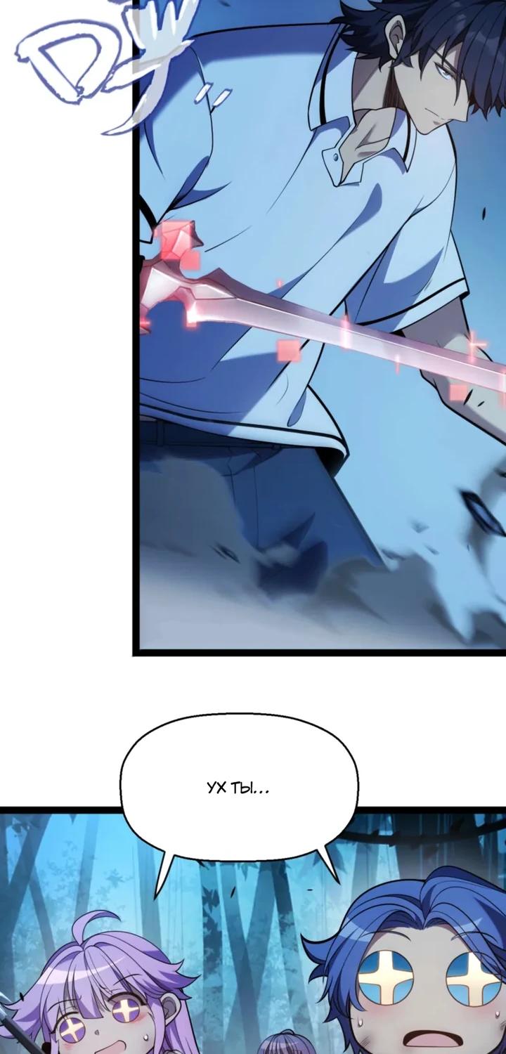 Манга Я убил бога с помощью мифического таланта - Глава 12 Страница 40