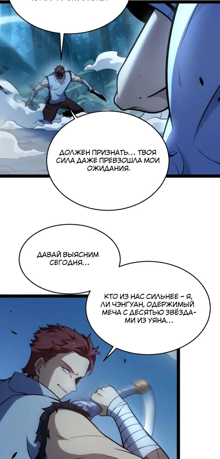Манга Я убил бога с помощью мифического таланта - Глава 12 Страница 4