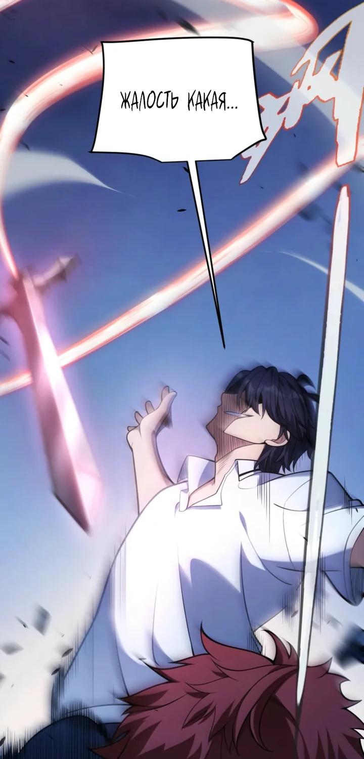 Манга Я убил бога с помощью мифического таланта - Глава 12 Страница 33