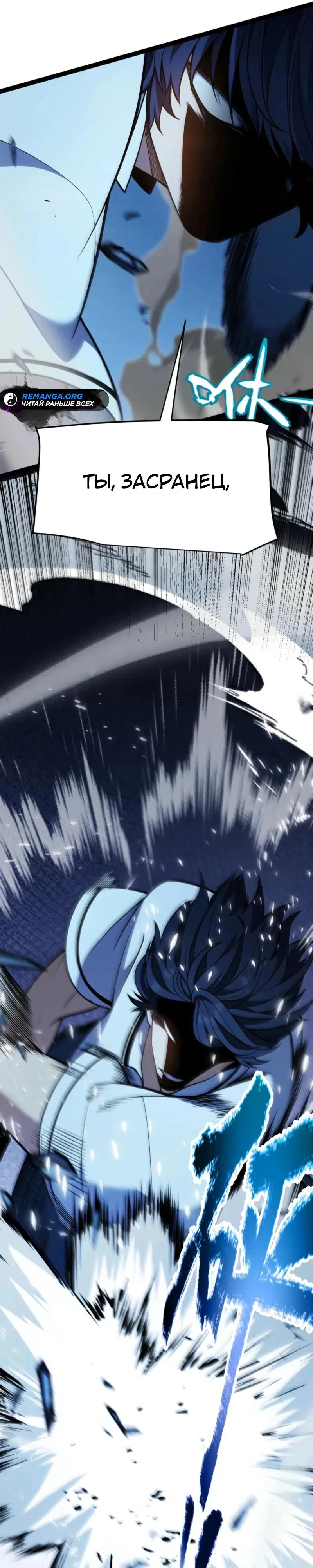Манга Я убил бога с помощью мифического таланта - Глава 11 Страница 29