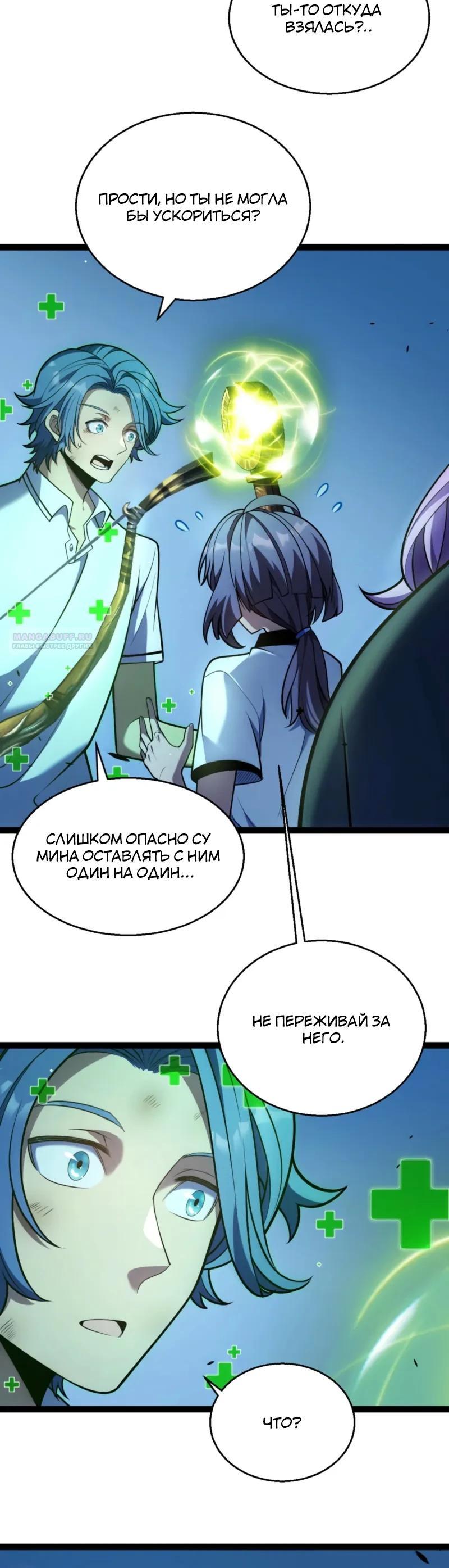 Манга Я убил бога с помощью мифического таланта - Глава 11 Страница 34