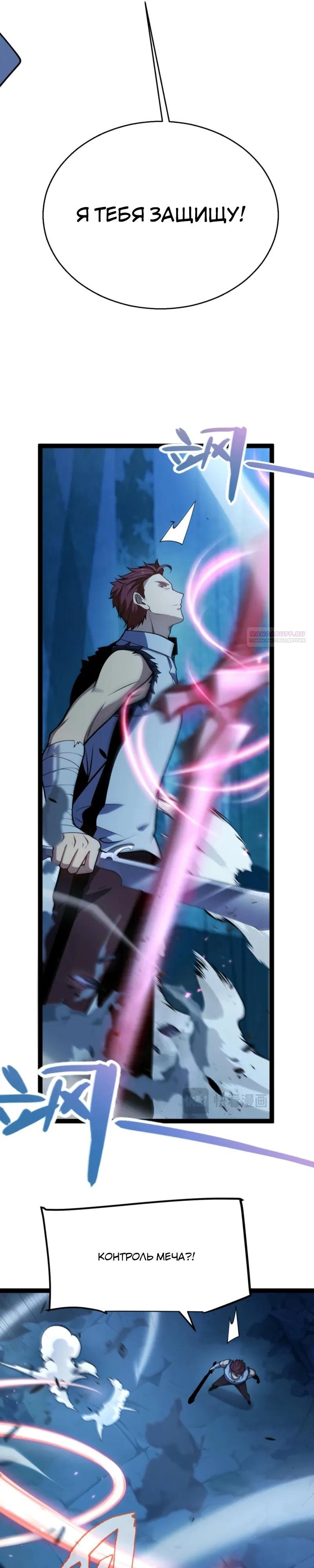 Манга Я убил бога с помощью мифического таланта - Глава 11 Страница 26