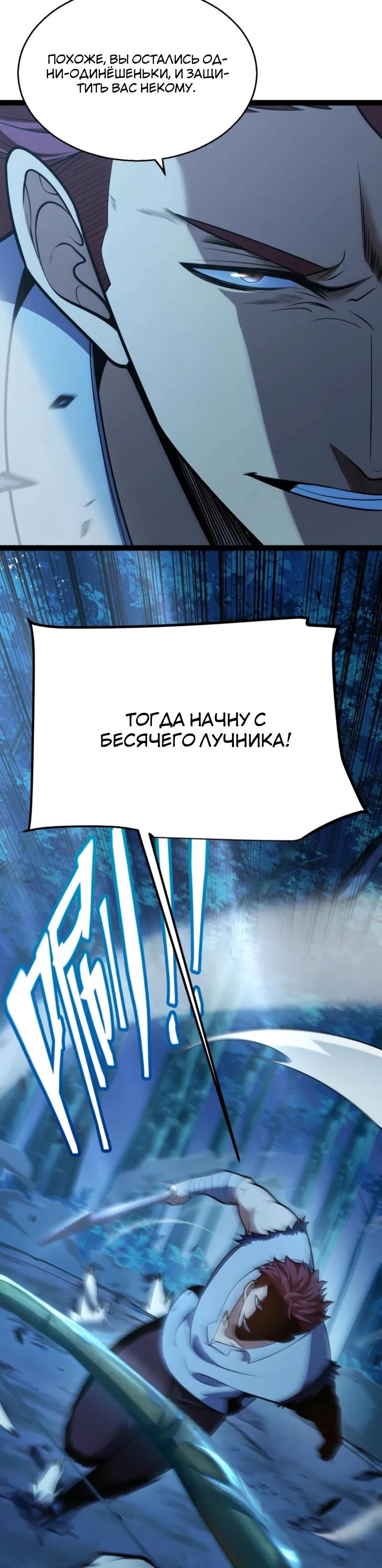 Манга Я убил бога с помощью мифического таланта - Глава 11 Страница 11