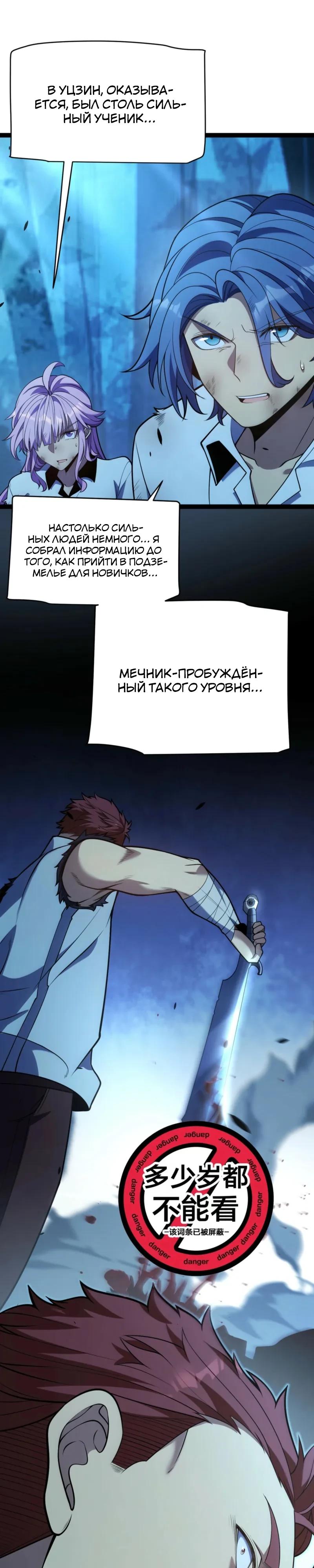 Манга Я убил бога с помощью мифического таланта - Глава 11 Страница 8