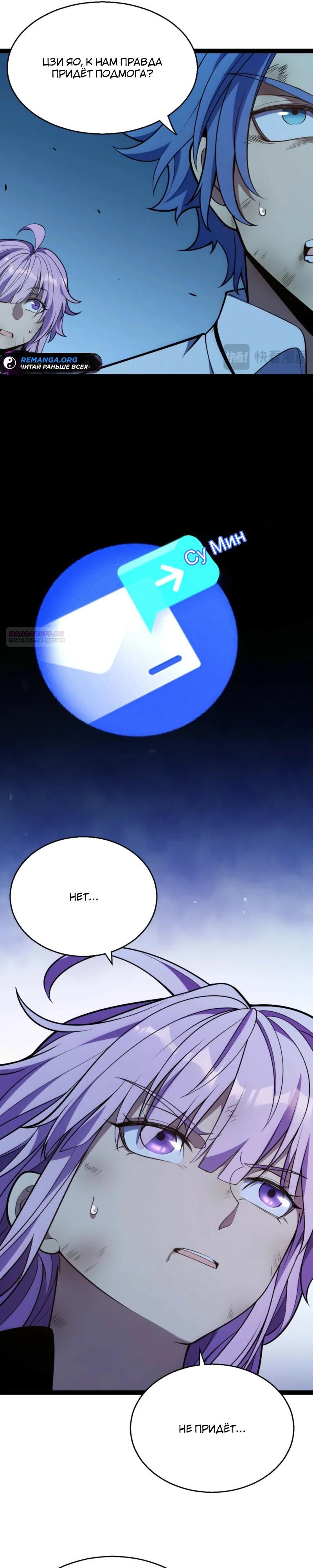 Манга Я убил бога с помощью мифического таланта - Глава 11 Страница 10