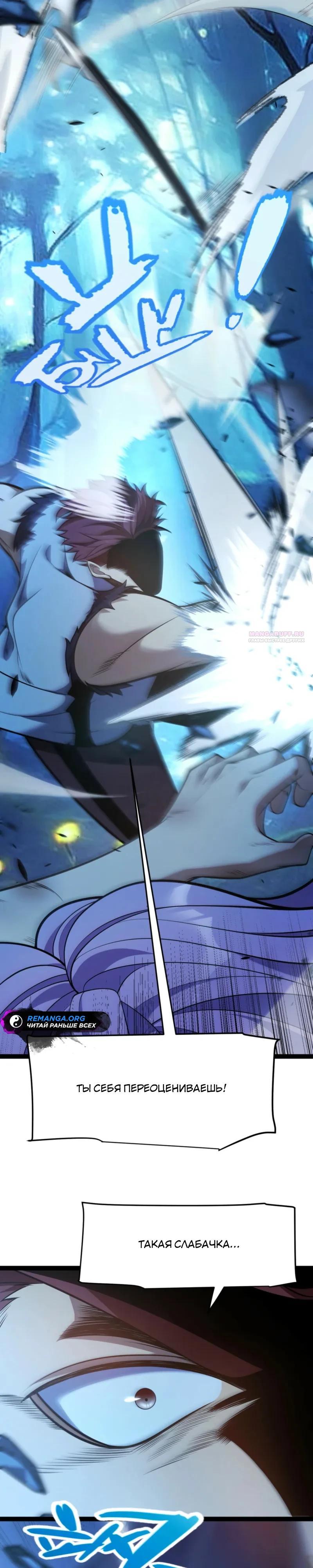 Манга Я убил бога с помощью мифического таланта - Глава 11 Страница 14