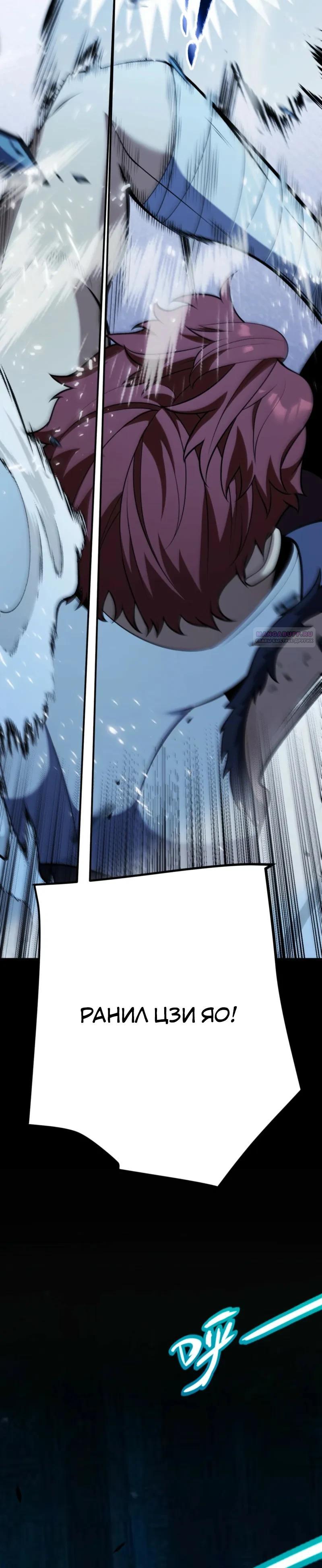 Манга Я убил бога с помощью мифического таланта - Глава 11 Страница 30