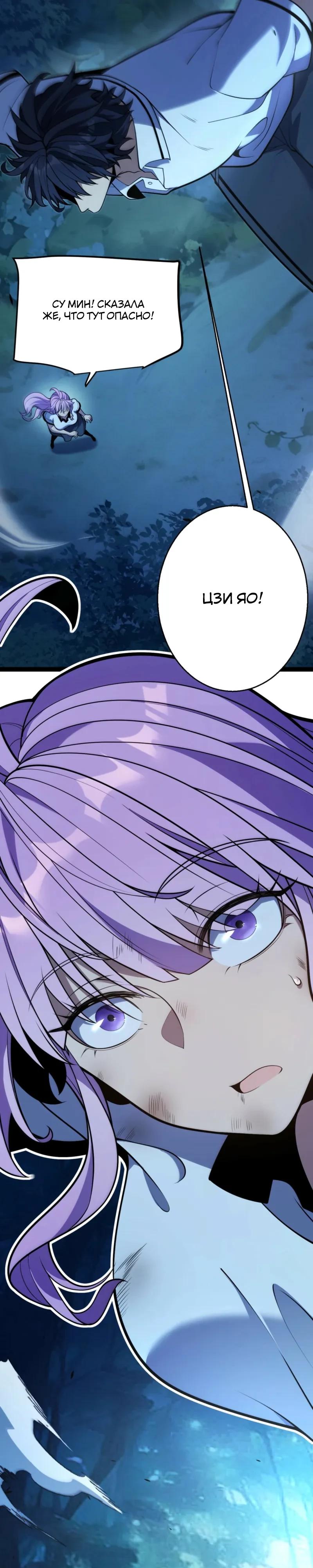 Манга Я убил бога с помощью мифического таланта - Глава 11 Страница 24