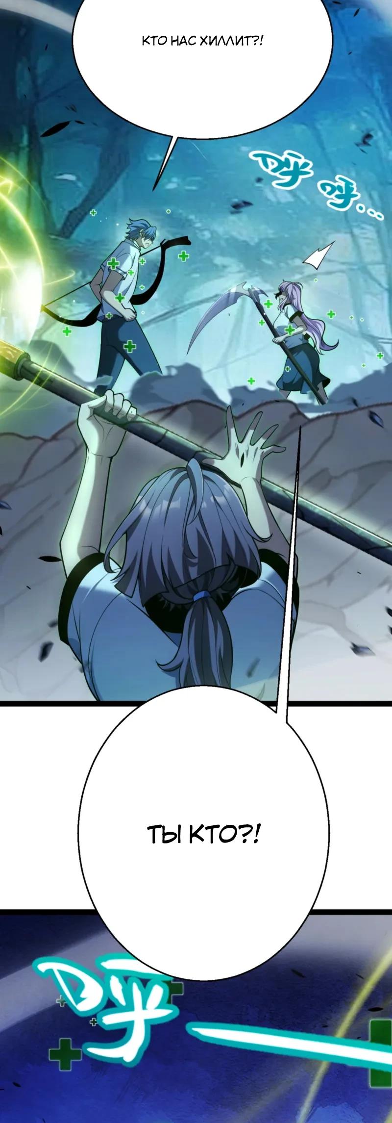 Манга Я убил бога с помощью мифического таланта - Глава 11 Страница 32
