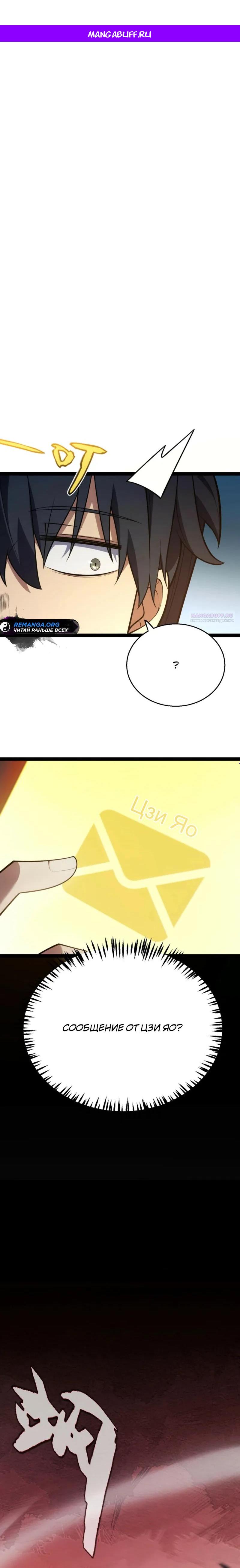 Манга Я убил бога с помощью мифического таланта - Глава 11 Страница 1