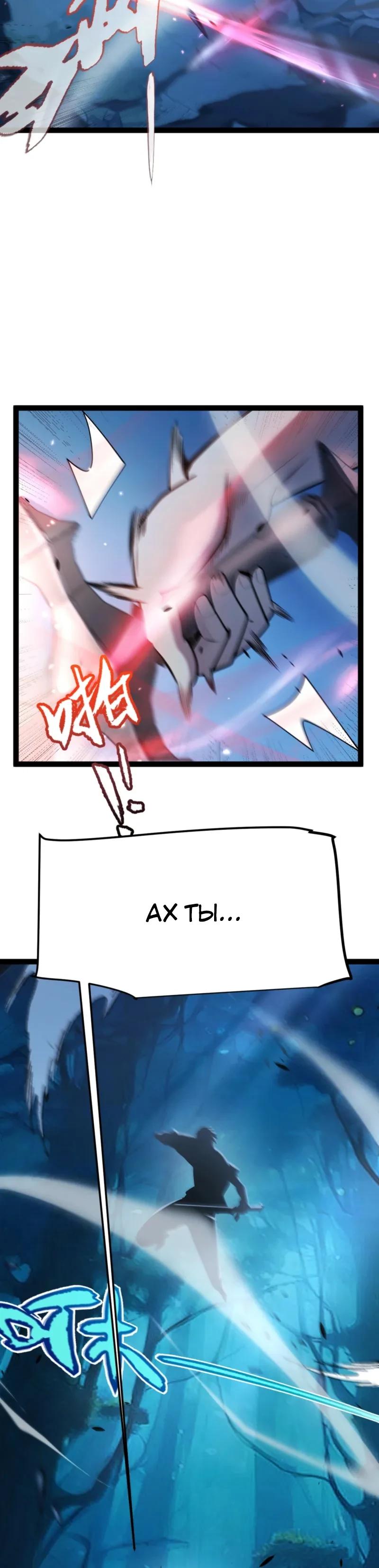 Манга Я убил бога с помощью мифического таланта - Глава 11 Страница 27