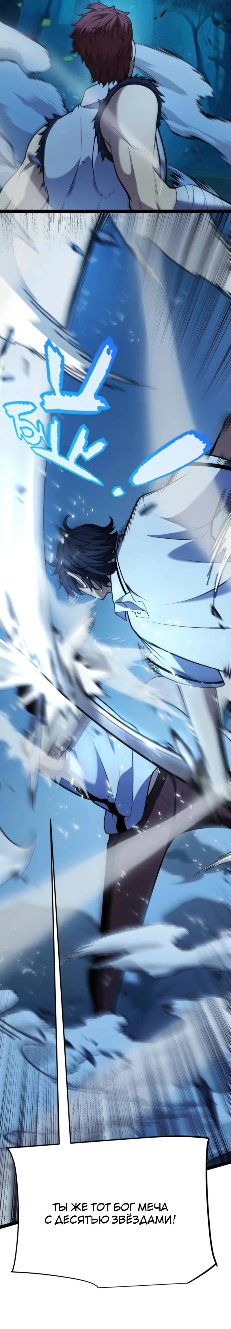 Манга Я убил бога с помощью мифического таланта - Глава 11 Страница 28