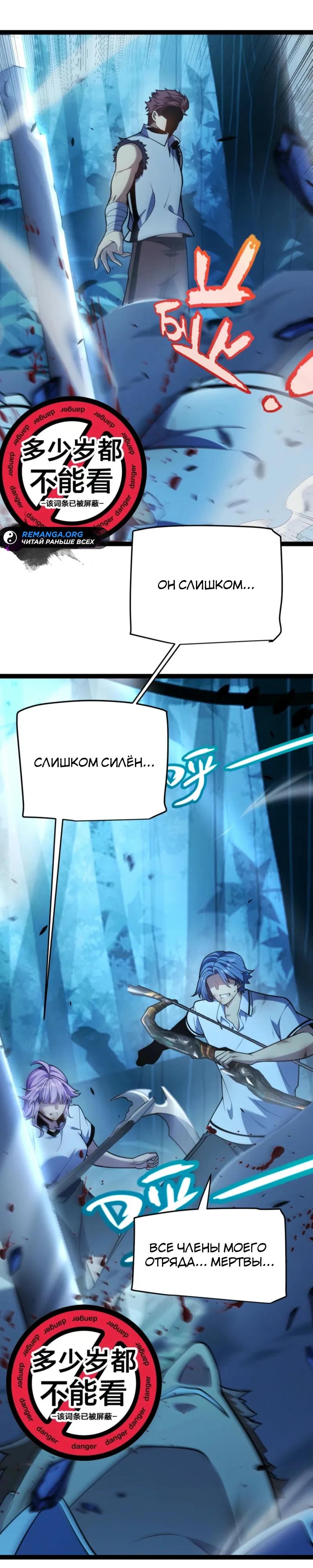 Манга Я убил бога с помощью мифического таланта - Глава 11 Страница 7