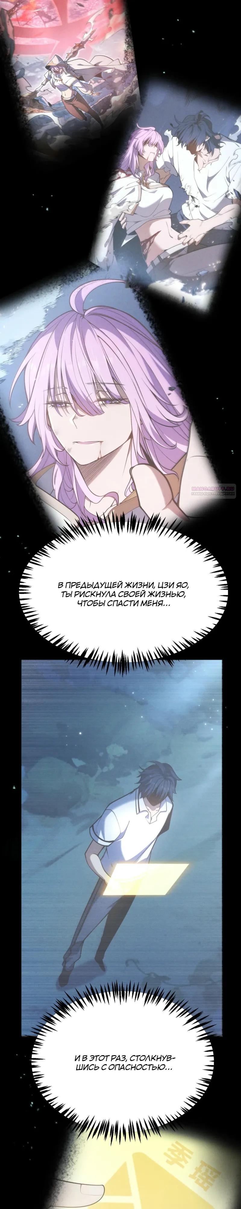 Манга Я убил бога с помощью мифического таланта - Глава 11 Страница 22