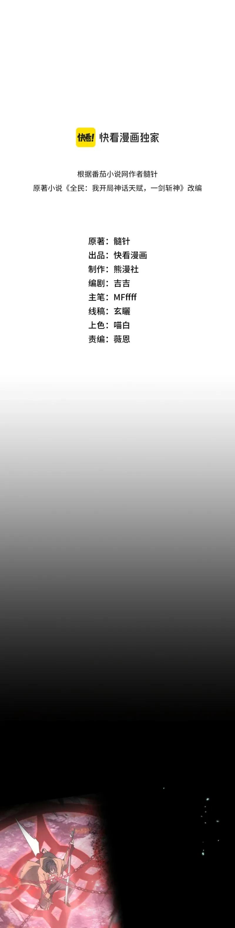 Манга Я убил бога с помощью мифического таланта - Глава 11 Страница 21