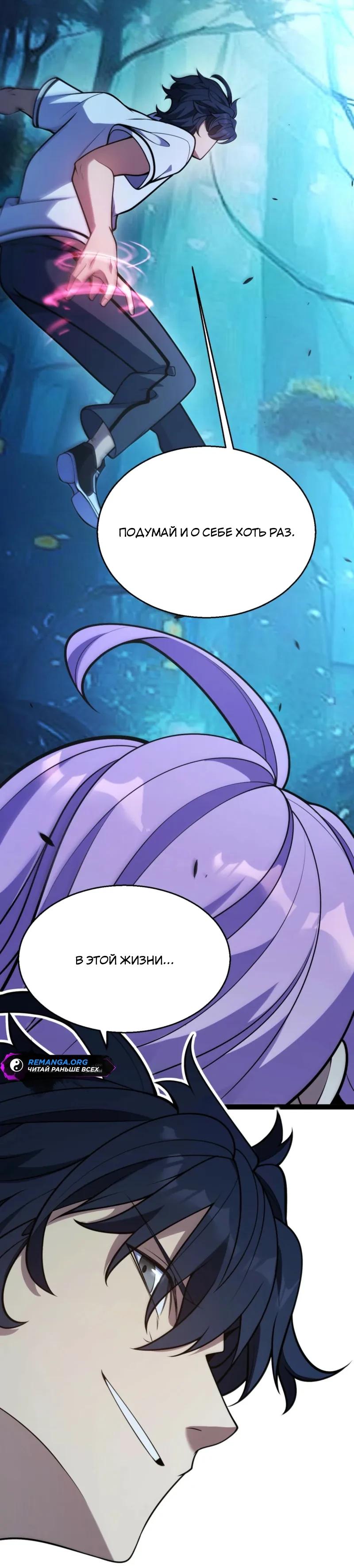 Манга Я убил бога с помощью мифического таланта - Глава 11 Страница 25