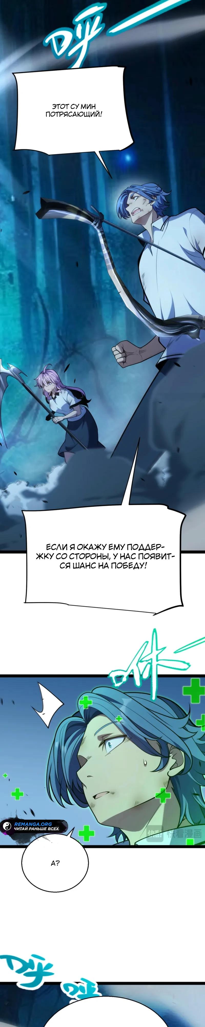 Манга Я убил бога с помощью мифического таланта - Глава 11 Страница 31