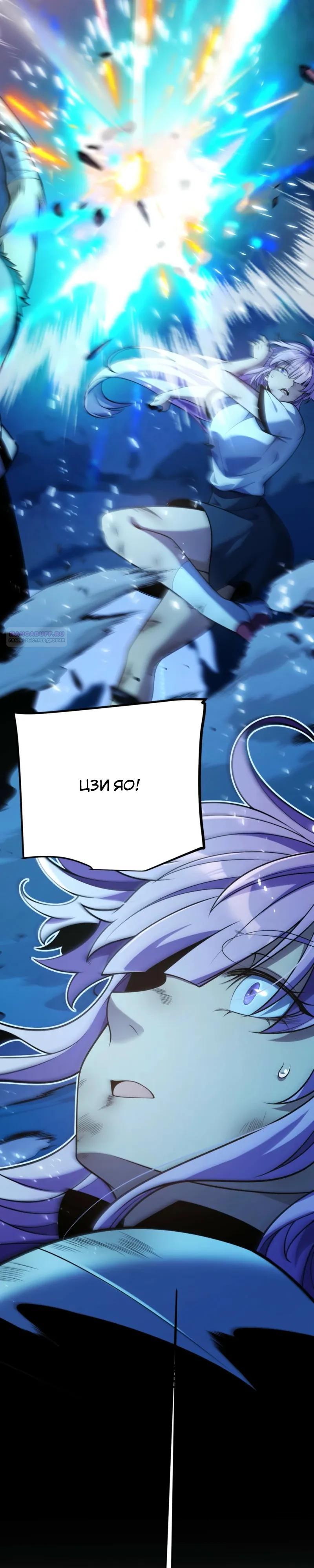 Манга Я убил бога с помощью мифического таланта - Глава 11 Страница 18