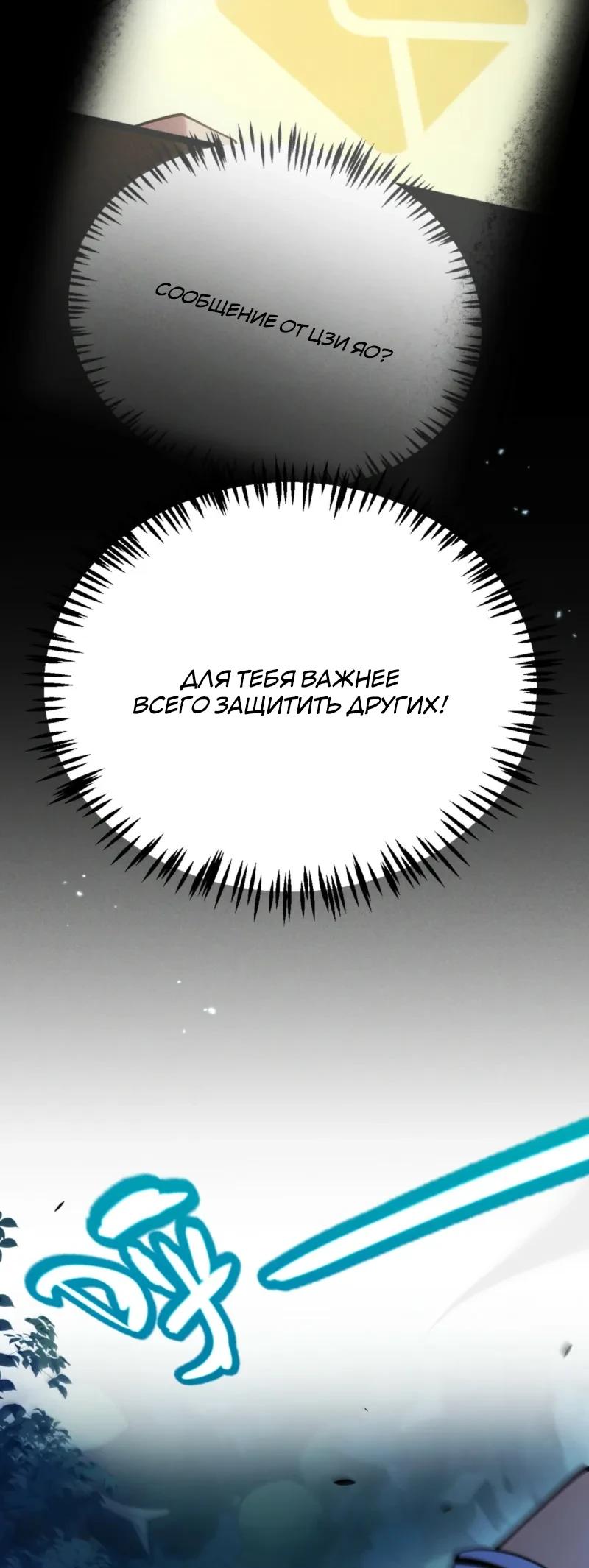 Манга Я убил бога с помощью мифического таланта - Глава 11 Страница 23