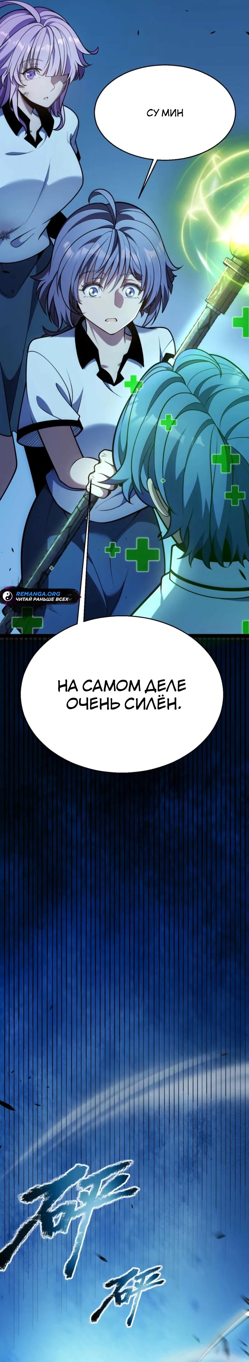 Манга Я убил бога с помощью мифического таланта - Глава 11 Страница 35