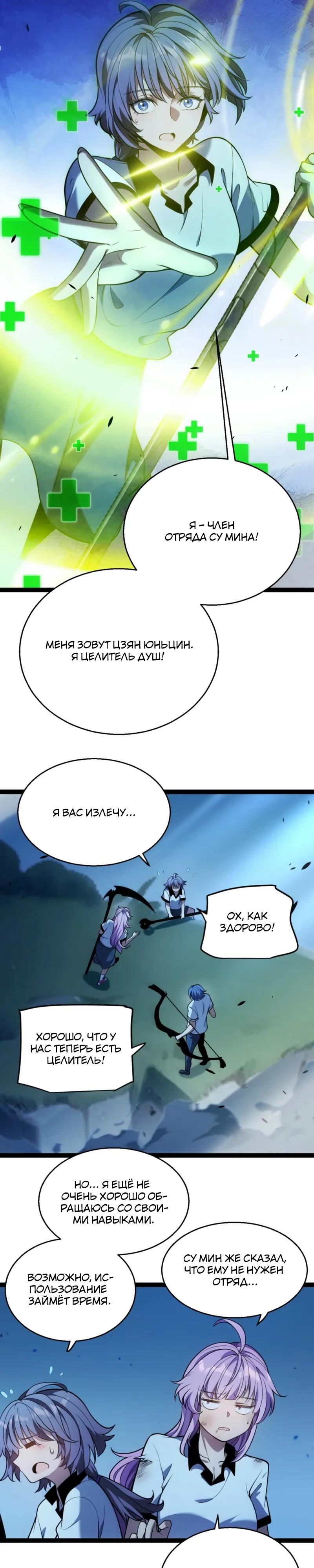 Манга Я убил бога с помощью мифического таланта - Глава 11 Страница 33