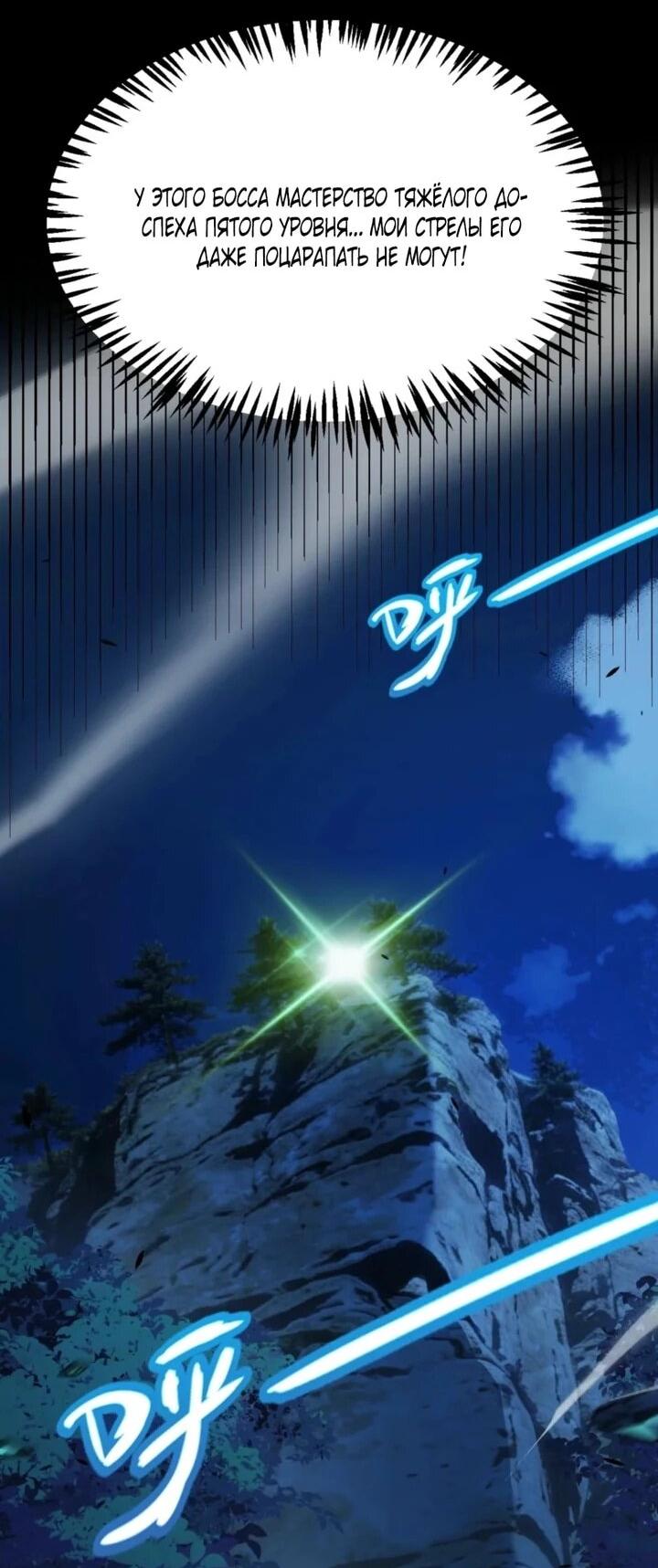 Манга Я убил бога с помощью мифического таланта - Глава 14 Страница 40
