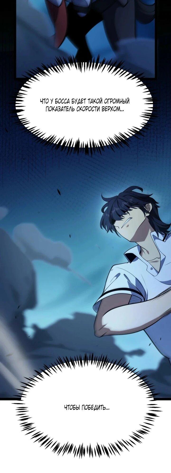 Манга Я убил бога с помощью мифического таланта - Глава 14 Страница 33