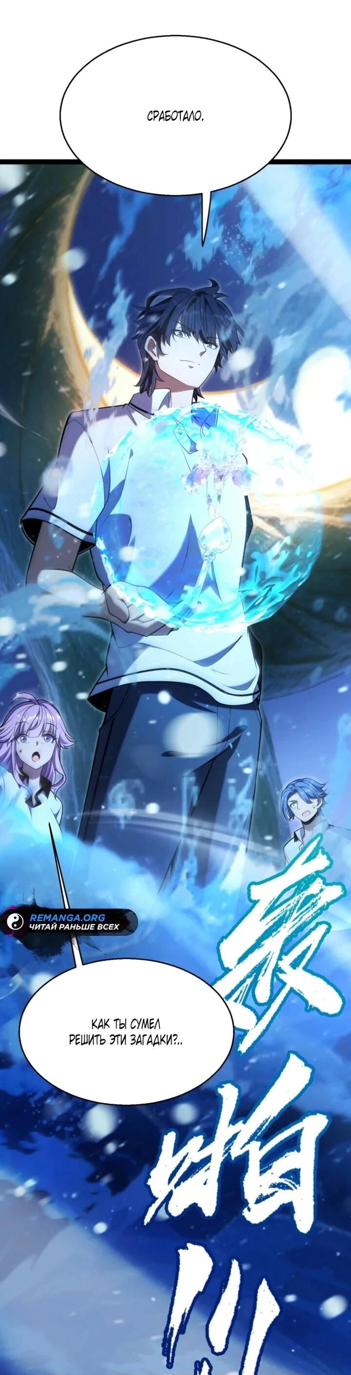 Манга Я убил бога с помощью мифического таланта - Глава 14 Страница 2