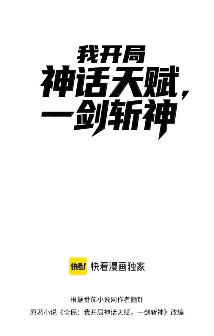 Манга Я убил бога с помощью мифического таланта - Глава 14 Страница 9