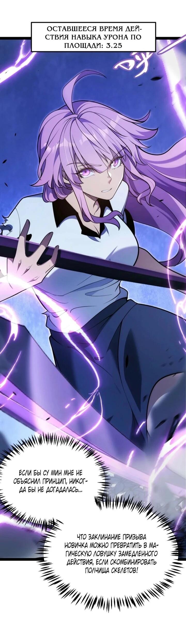 Манга Я убил бога с помощью мифического таланта - Глава 14 Страница 51