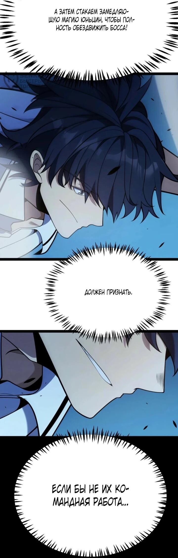 Манга Я убил бога с помощью мифического таланта - Глава 14 Страница 56