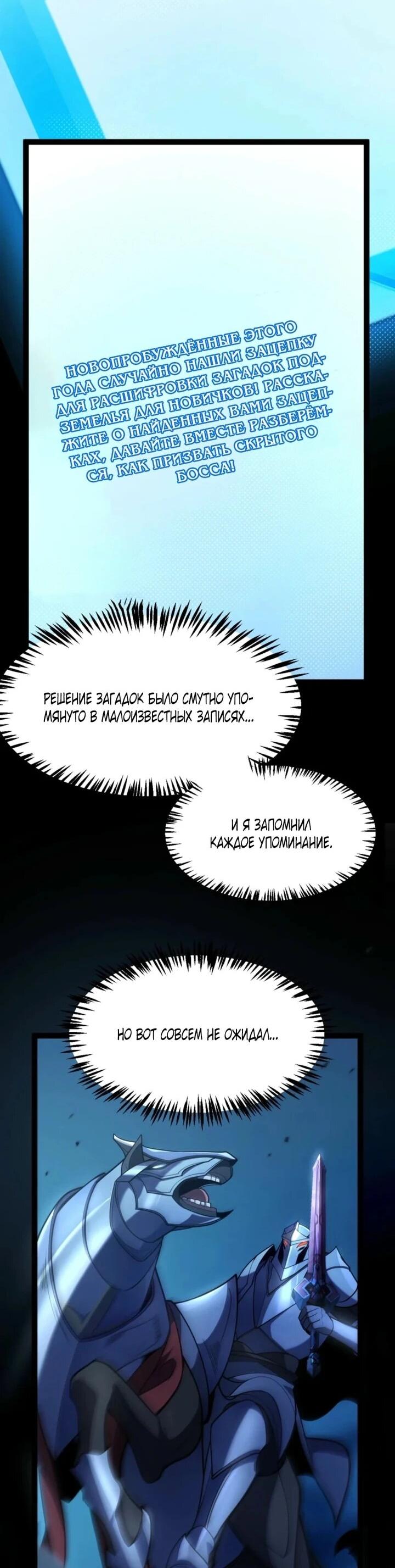 Манга Я убил бога с помощью мифического таланта - Глава 14 Страница 32